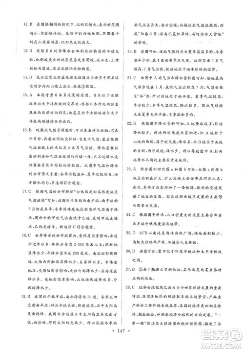 2019海南出版社新课程同步练习册七年级地理上册人教版答案