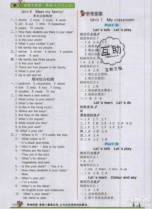 世纪金榜金榜大讲堂四年级英语上册人教版2020年新版答案 世纪金榜金榜大讲堂四年级英语上册人教版2020年新版答案