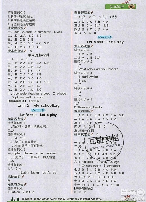 世纪金榜金榜大讲堂四年级英语上册人教版2020年新版答案 世纪金榜金榜大讲堂四年级英语上册人教版2020年新版答案