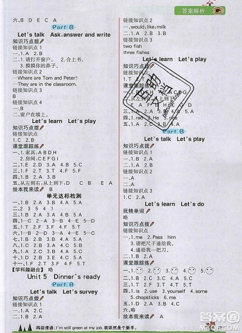 世纪金榜金榜大讲堂四年级英语上册人教版2020年新版答案 世纪金榜金榜大讲堂四年级英语上册人教版2020年新版答案