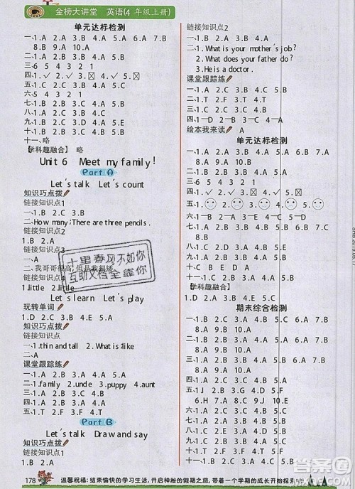 世纪金榜金榜大讲堂四年级英语上册人教版2020年新版答案 世纪金榜金榜大讲堂四年级英语上册人教版2020年新版答案