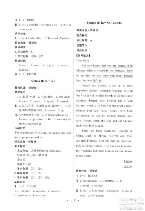 2019海南出版社新课程同步练习册英语九年级上册人教版答案