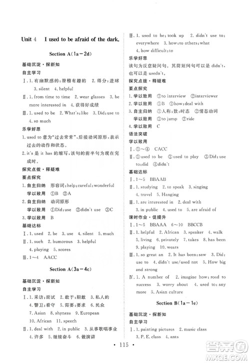 2019海南出版社新课程同步练习册英语九年级上册人教版答案