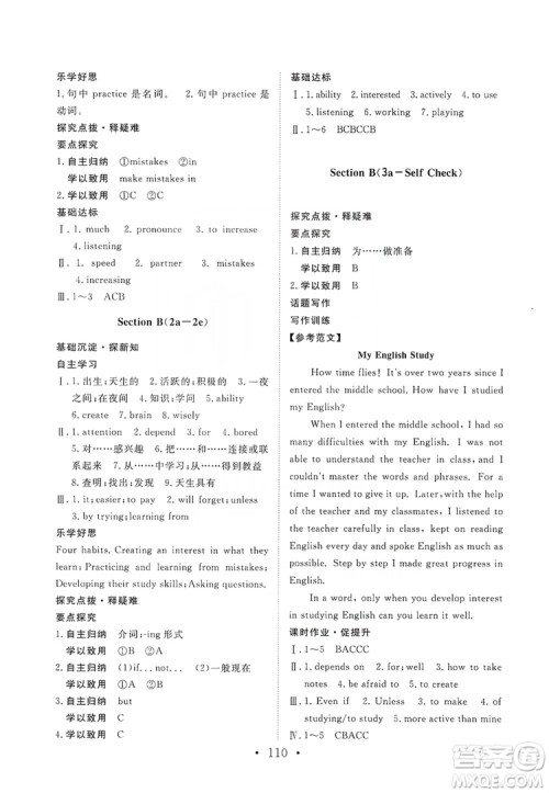 2019海南出版社新课程同步练习册英语九年级上册人教版答案