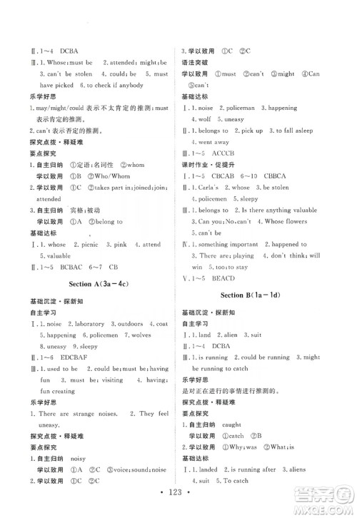 2019海南出版社新课程同步练习册英语九年级上册人教版答案