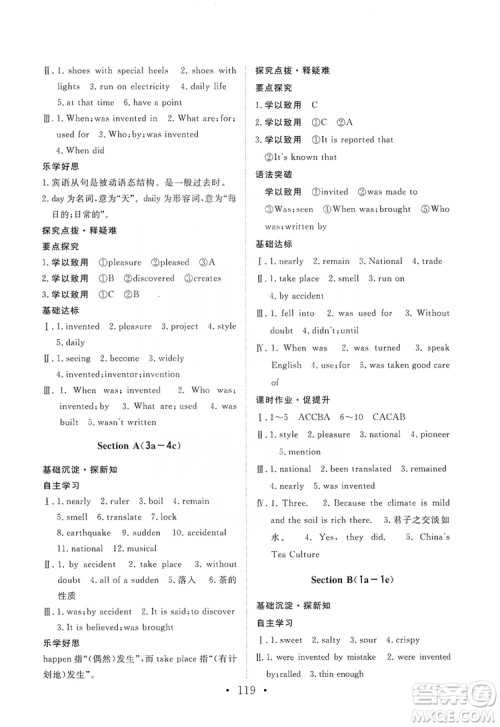 2019海南出版社新课程同步练习册英语九年级上册人教版答案