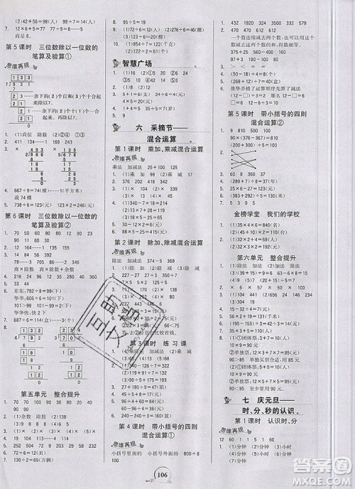 世纪金榜金榜小博士三年级数学上册青岛版2020年新版答案