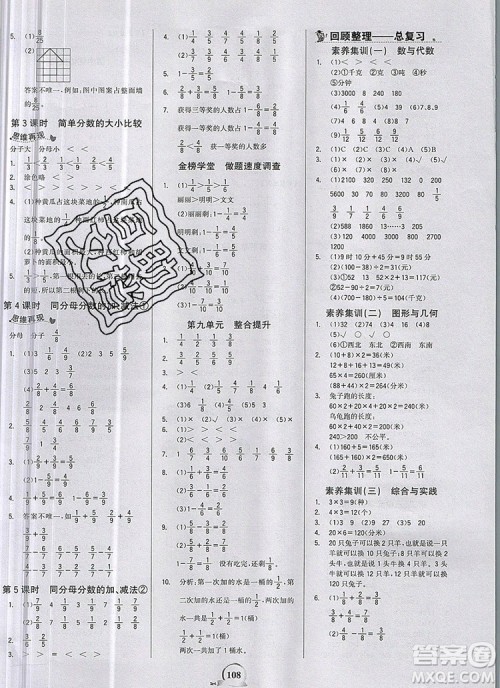 世纪金榜金榜小博士三年级数学上册青岛版2020年新版答案