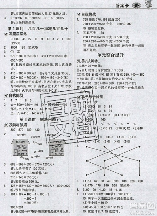 世纪金榜金榜小博士三年级数学上册人教版2020年新版答案