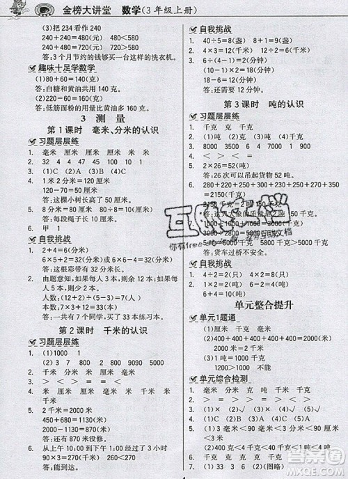 世纪金榜金榜小博士三年级数学上册人教版2020年新版答案 世纪金榜金榜小博士三年级数学上册人教版2020年新版答案