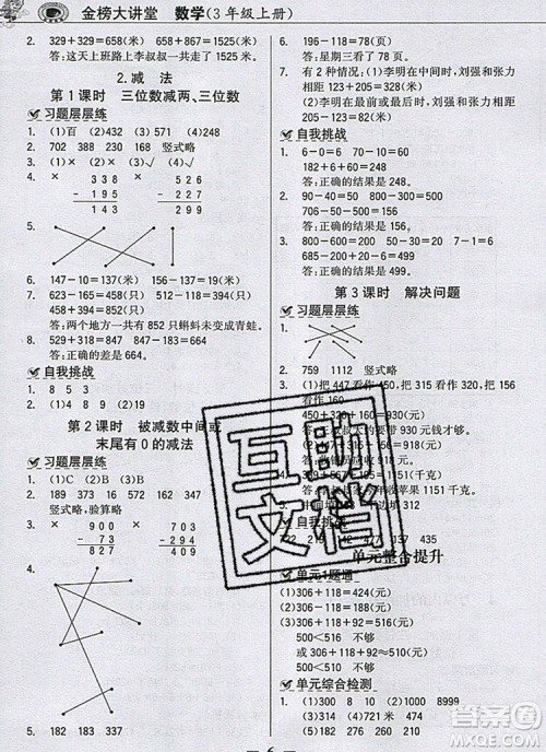 世纪金榜金榜小博士三年级数学上册人教版2020年新版答案 世纪金榜金榜小博士三年级数学上册人教版2020年新版答案