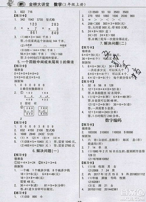 世纪金榜金榜小博士三年级数学上册人教版2020年新版答案 世纪金榜金榜小博士三年级数学上册人教版2020年新版答案