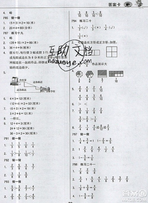 世纪金榜金榜小博士三年级数学上册人教版2020年新版答案 世纪金榜金榜小博士三年级数学上册人教版2020年新版答案