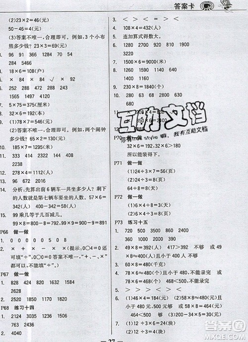 世纪金榜金榜小博士三年级数学上册人教版2020年新版答案 世纪金榜金榜小博士三年级数学上册人教版2020年新版答案