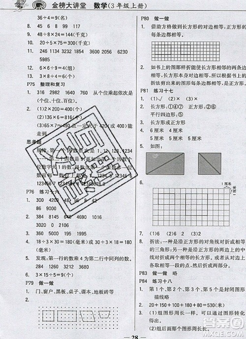 世纪金榜金榜小博士三年级数学上册人教版2020年新版答案