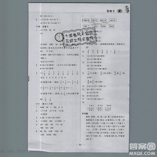 世纪金榜金榜小博士三年级数学上册人教版2020年新版答案 世纪金榜金榜小博士三年级数学上册人教版2020年新版答案