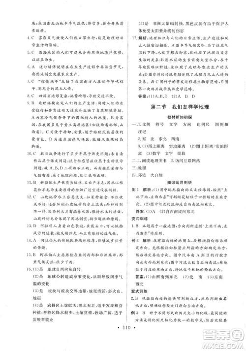 2019海南出版社新课程同步练习册七年级地理上册统编版答案