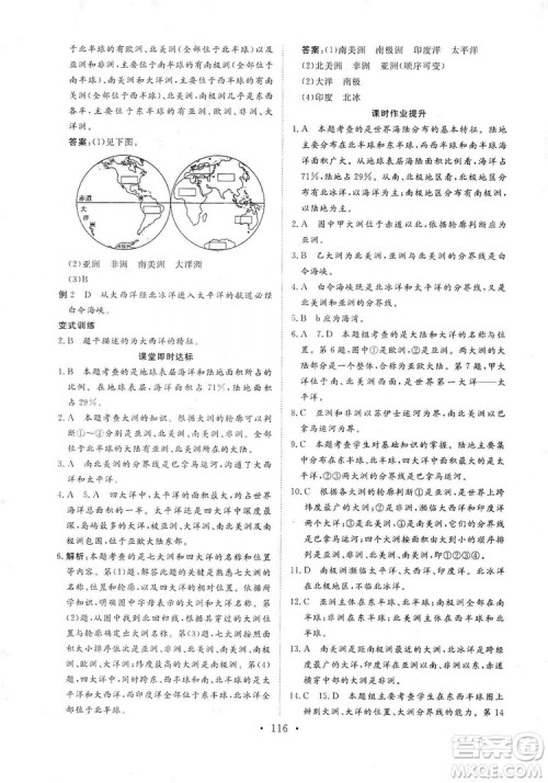 2019海南出版社新课程同步练习册七年级地理上册统编版答案