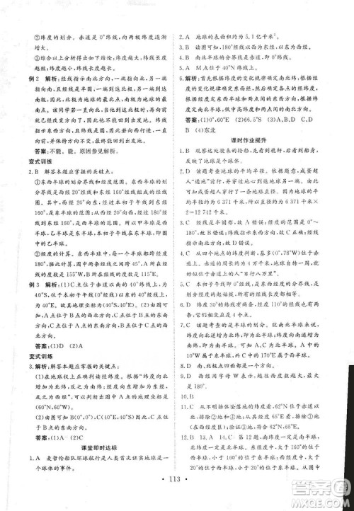 2019海南出版社新课程同步练习册七年级地理上册统编版答案