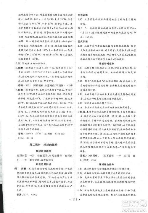 2019海南出版社新课程同步练习册七年级地理上册统编版答案