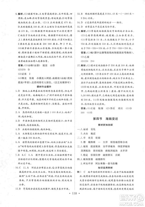 2019海南出版社新课程同步练习册七年级地理上册统编版答案