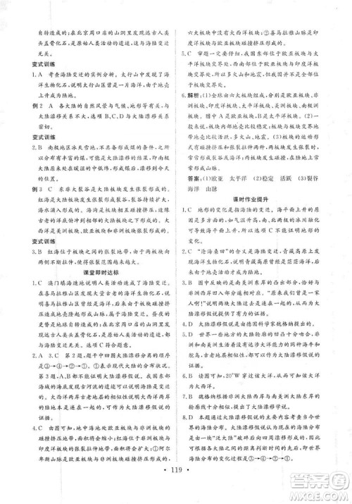 2019海南出版社新课程同步练习册七年级地理上册统编版答案