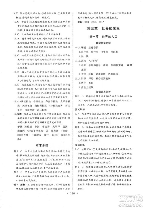 2019海南出版社新课程同步练习册七年级地理上册统编版答案