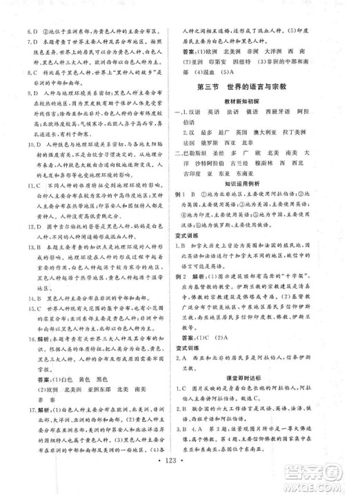 2019海南出版社新课程同步练习册七年级地理上册统编版答案