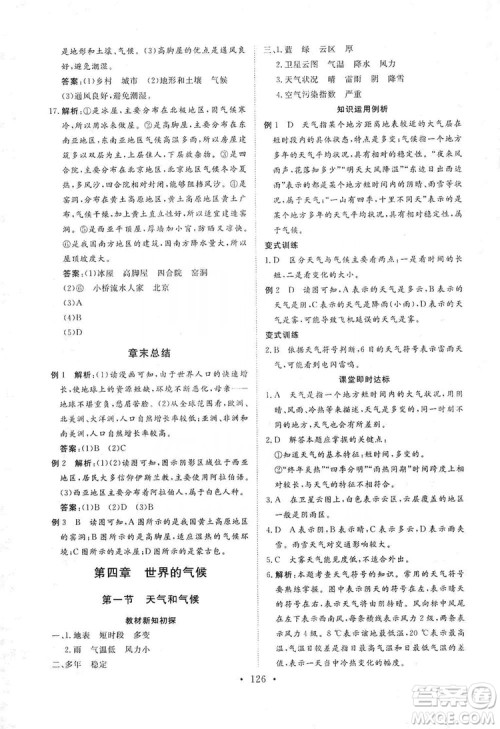 2019海南出版社新课程同步练习册七年级地理上册统编版答案