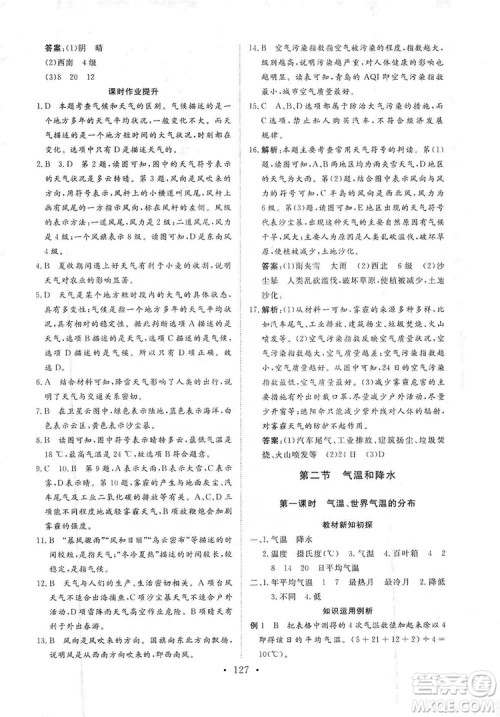 2019海南出版社新课程同步练习册七年级地理上册统编版答案