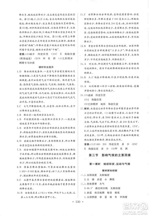 2019海南出版社新课程同步练习册七年级地理上册统编版答案