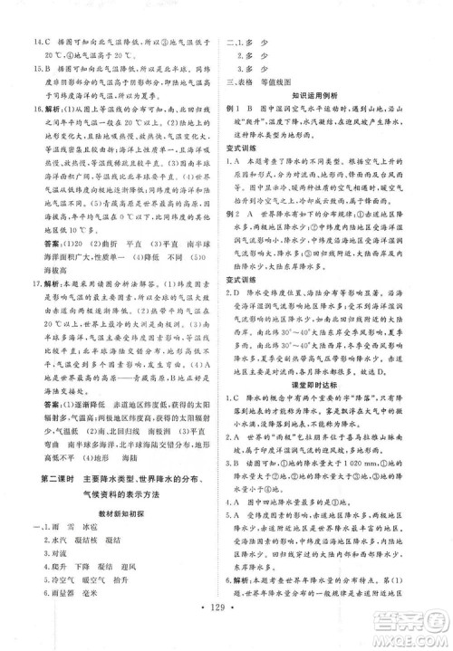 2019海南出版社新课程同步练习册七年级地理上册统编版答案