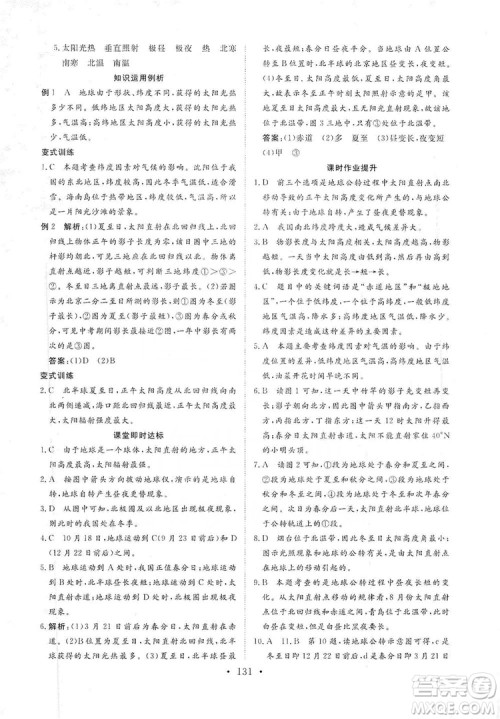 2019海南出版社新课程同步练习册七年级地理上册统编版答案