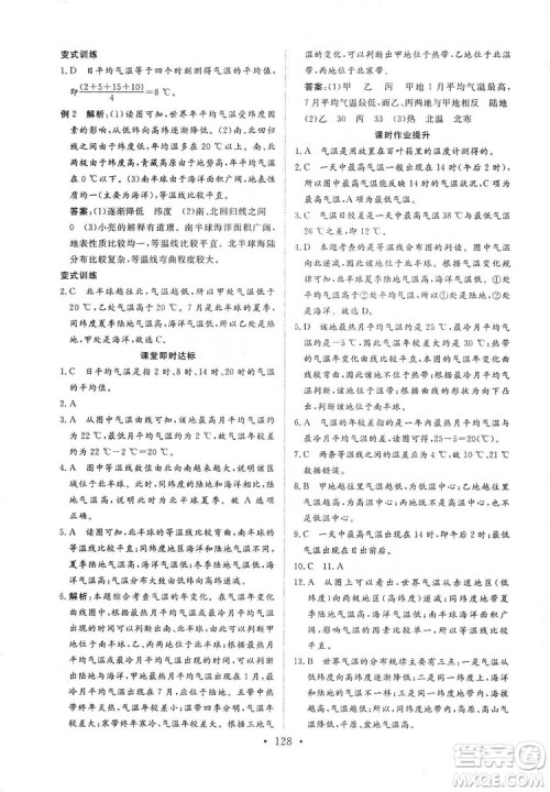 2019海南出版社新课程同步练习册七年级地理上册统编版答案