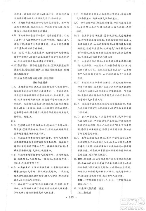 2019海南出版社新课程同步练习册七年级地理上册统编版答案