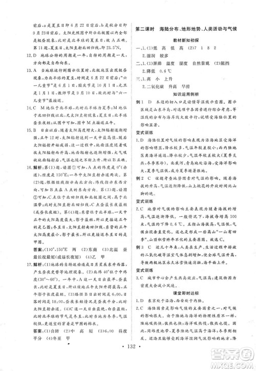 2019海南出版社新课程同步练习册七年级地理上册统编版答案