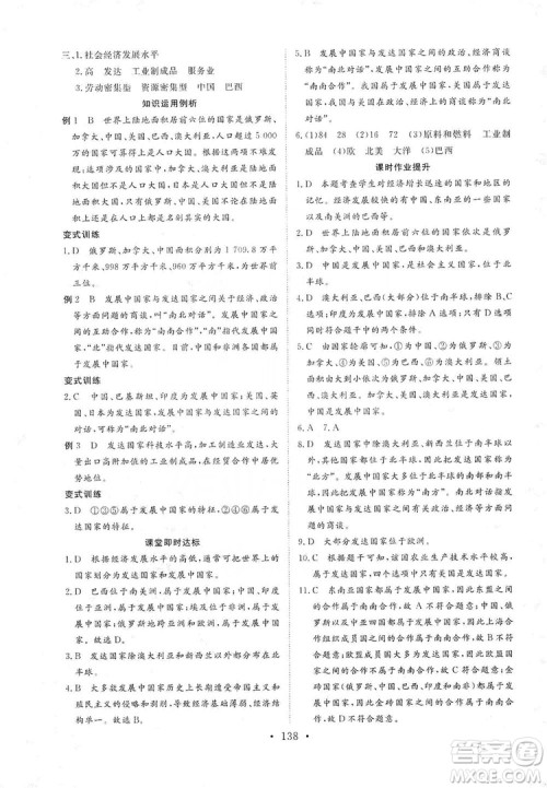 2019海南出版社新课程同步练习册七年级地理上册统编版答案