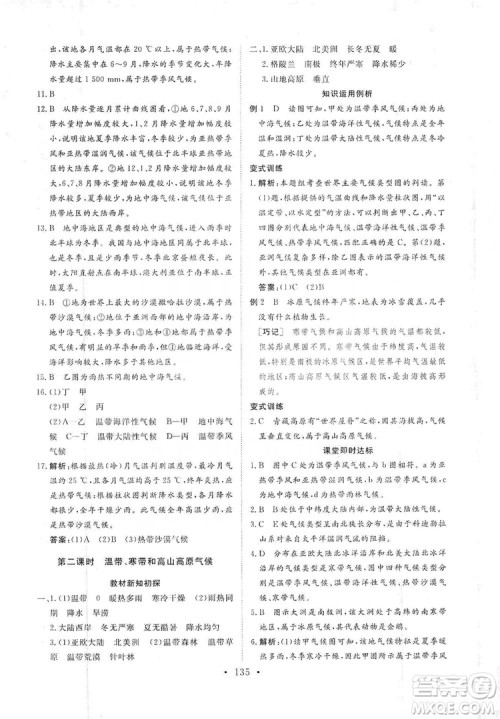2019海南出版社新课程同步练习册七年级地理上册统编版答案