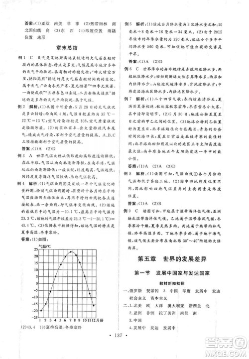 2019海南出版社新课程同步练习册七年级地理上册统编版答案