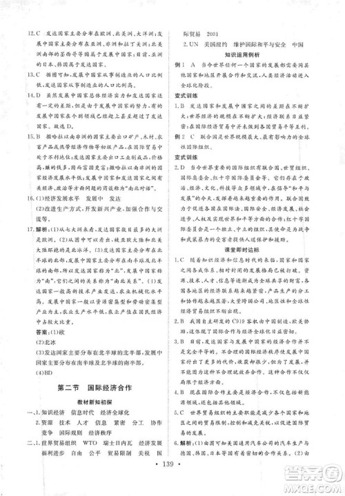 2019海南出版社新课程同步练习册七年级地理上册统编版答案