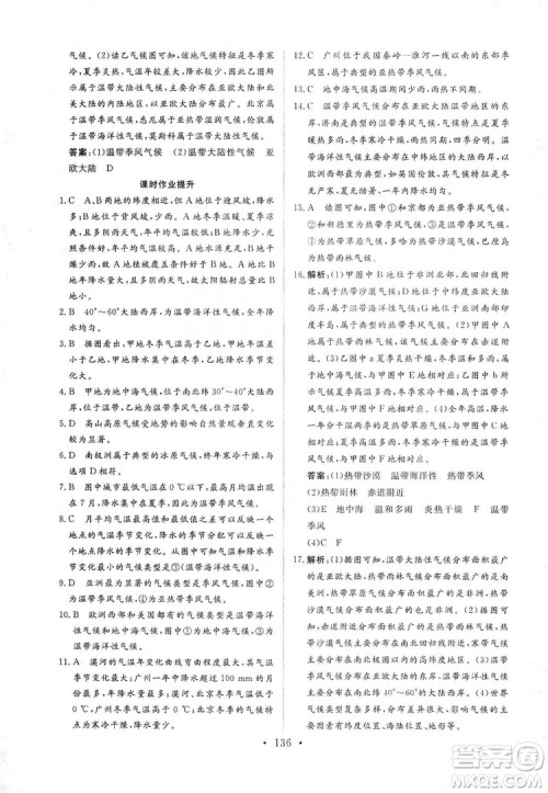 2019海南出版社新课程同步练习册七年级地理上册统编版答案