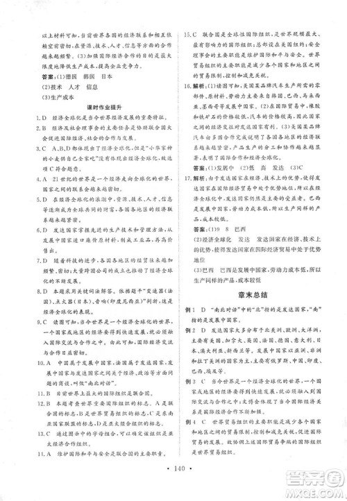 2019海南出版社新课程同步练习册七年级地理上册统编版答案