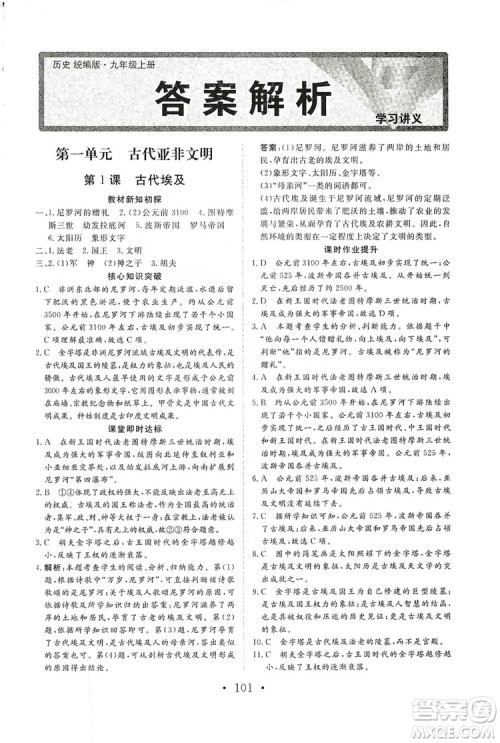 2019海南出版社新课程同步练习册历史九年级上册统编版答案