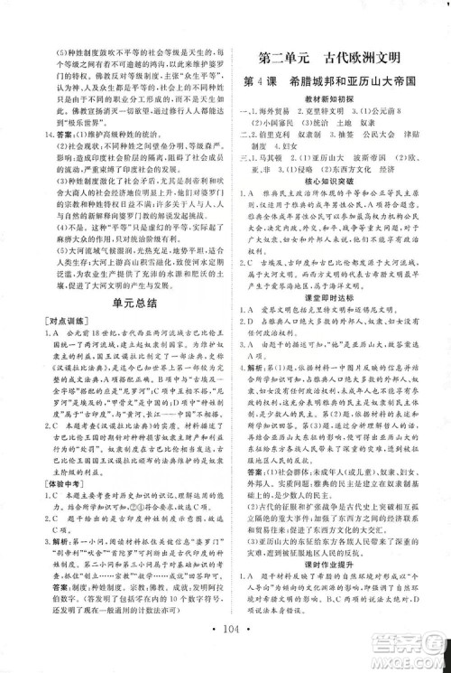 2019海南出版社新课程同步练习册历史九年级上册统编版答案