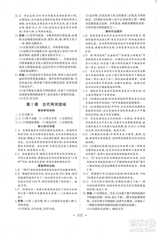 2019海南出版社新课程同步练习册历史九年级上册统编版答案