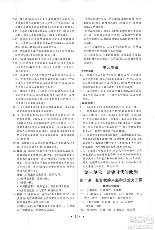 2019海南出版社新课程同步练习册历史九年级上册统编版答案