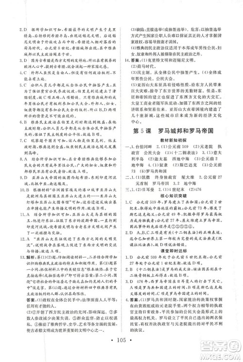 2019海南出版社新课程同步练习册历史九年级上册统编版答案