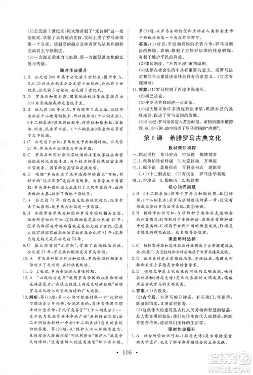 2019海南出版社新课程同步练习册历史九年级上册统编版答案