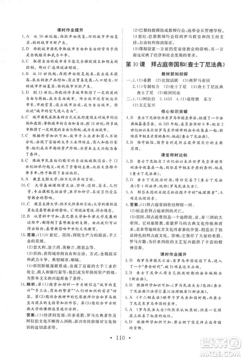 2019海南出版社新课程同步练习册历史九年级上册统编版答案