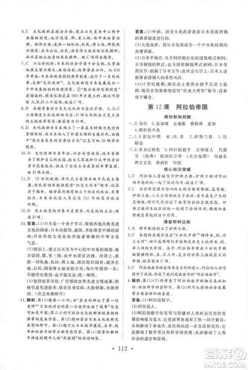 2019海南出版社新课程同步练习册历史九年级上册统编版答案